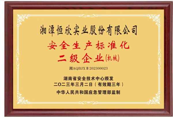 Our company is recognized as a second level enterprise for safety production standardization