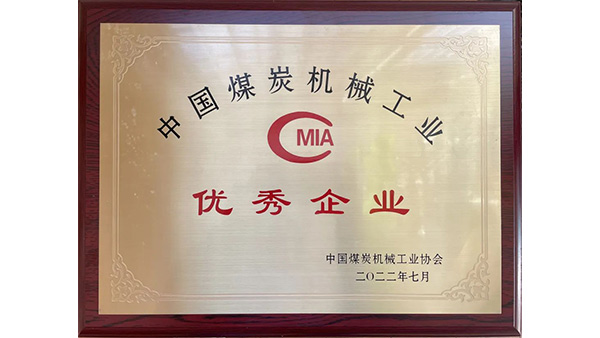 Our company has won the title of Excellent Enterprise in the Coal Machinery Industry
